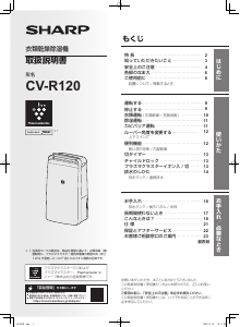 説明書 シャープ CV-R120 除湿機