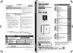 説明書 シャープ HV-E30 加湿器