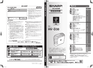 説明書 シャープ HV-D30 加湿器
