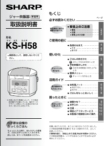 説明書 シャープ KS-H58 炊飯器