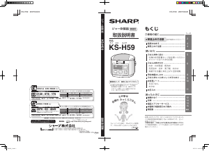 説明書 シャープ KS-H59 炊飯器