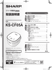 説明書 シャープ KS-CF05A 炊飯器