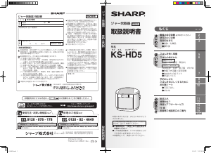 説明書 シャープ KS-HD5 炊飯器