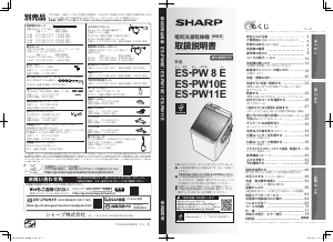 説明書 シャープ ES-PW11E 洗濯機-乾燥機