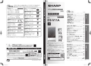 説明書 シャープ ES-V11A 洗濯機-乾燥機
