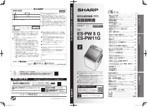 説明書 シャープ ES-PW8G 洗濯機-乾燥機