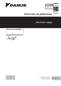 Прирачник Daikin ATXP20N5V1B9 Клима-уред