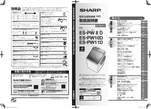 説明書 シャープ ES-PW8D 洗濯機-乾燥機