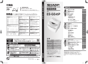 説明書 シャープ ES-GE45P 洗濯機