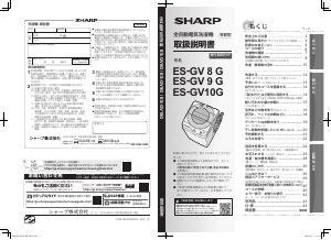 説明書 シャープ ES-GV10G 洗濯機