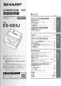 説明書 シャープ ES-GE5J 洗濯機