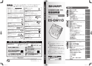 説明書 シャープ ES-GW11D 洗濯機