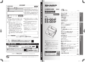 説明書 シャープ ES-GE5F 洗濯機