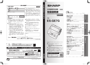 説明書 シャープ ES-GE7G 洗濯機