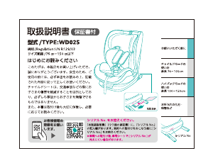 説明書 リーマン WD025 カーシート