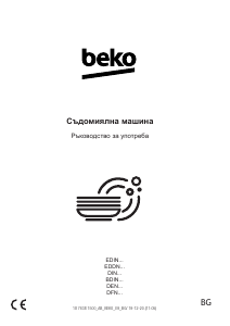 Наръчник BEKO BDIN38531D Съдомиалня