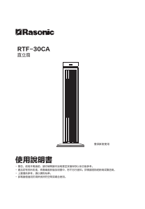说明书 樂信牌 RTF-30CA 风扇