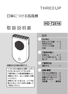 説明書 スリーアップ HD-T2516 扇風機