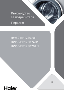 Наръчник Haier HW50-BP12307AU1 Пералня