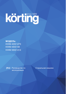Руководство Körting KWM40IS1270 Стиральная машина