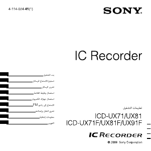 كتيب أس سوني ICD-UX71F مسجل صوتي