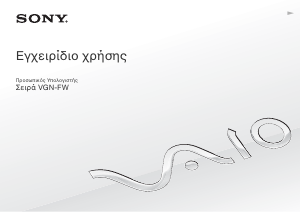 Εγχειρίδιο Sony Vaio VGN-FW56J Φορητός υπολογιστής