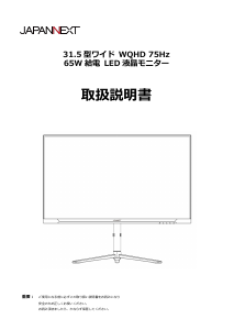 説明書 ジャパンネクス JN-IPS315Q-HSPC6 液晶モニター