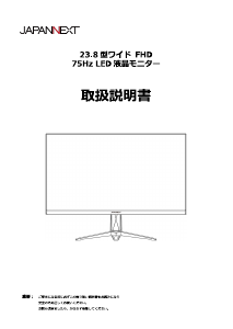 説明書 ジャパンネクス JN-IPS238F2 液晶モニター