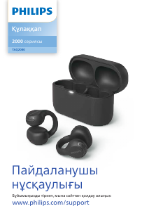 Руководство Philips TAQ2000WT Наушники