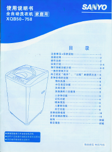 说明书 三洋XQB50-758洗衣机