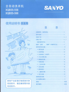 说明书 三洋XQB55-558洗衣机