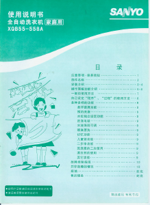 说明书 三洋XQB55-558A洗衣机