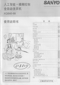 说明书 三洋XQB60-88洗衣机