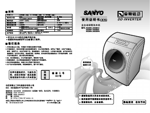 说明书 三洋XQB60-L832BXW洗衣机