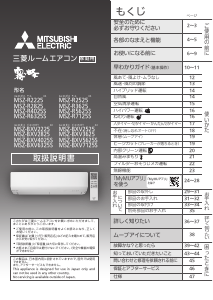 説明書 三菱 MSZ-BXV2525-W-IN エアコン