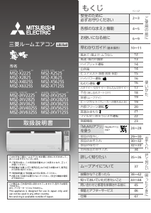 説明書 三菱 MSZ-JXV5625S-W-IN エアコン