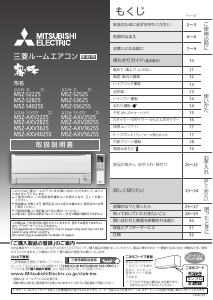 説明書 三菱 MSZ-AXV5625S-W エアコン