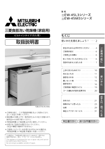 説明書 三菱 EW-45L3SM 食器洗い機