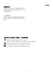 说明书 伊莱克斯EWS850洗衣机