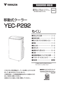 説明書 山善 YEC-P292 エアコン