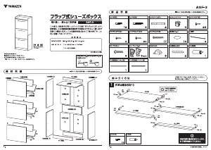 説明書 山善 ASF-3 靴キャビネット