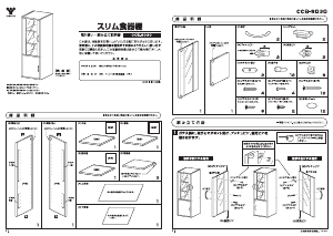 説明書 山善 CCB-8030 陳列棚