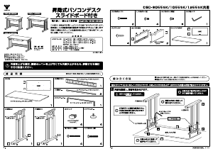 説明書 山善 CGD-1255SK デスク