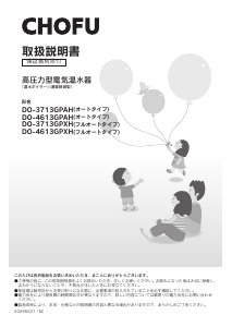 説明書 長府 DO-3713GPAH ボイラー