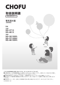 説明書 長府 DO-3713 ボイラー