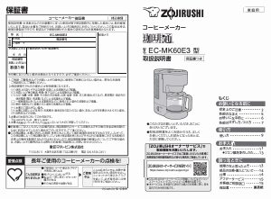 説明書 象印 EC-MK60E3 コーヒーマシン