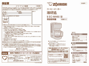 説明書 象印 EC-MA60 コーヒーマシン