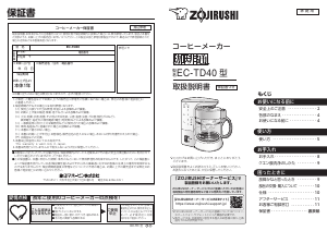 説明書 象印 EC-TD40AM コーヒーマシン