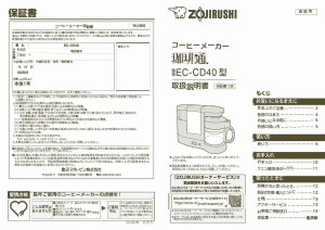 説明書 象印 EC-CD40 コーヒーマシン