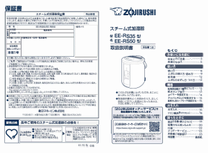説明書 象印 EE-RS35 加湿器